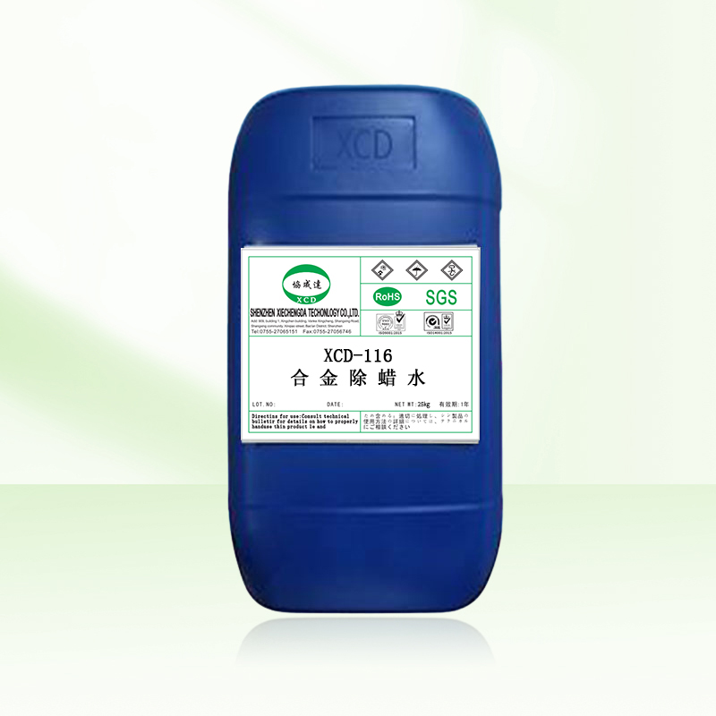 XCD-116合金除蜡水